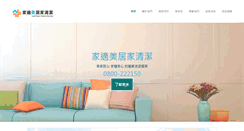 Desktop Screenshot of justclean.com.tw