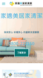 Mobile Screenshot of justclean.com.tw